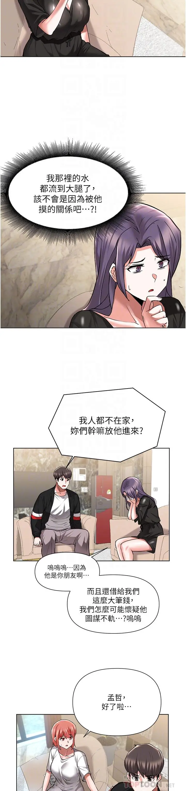 漫画《废柴逃脱》第49话第10张图