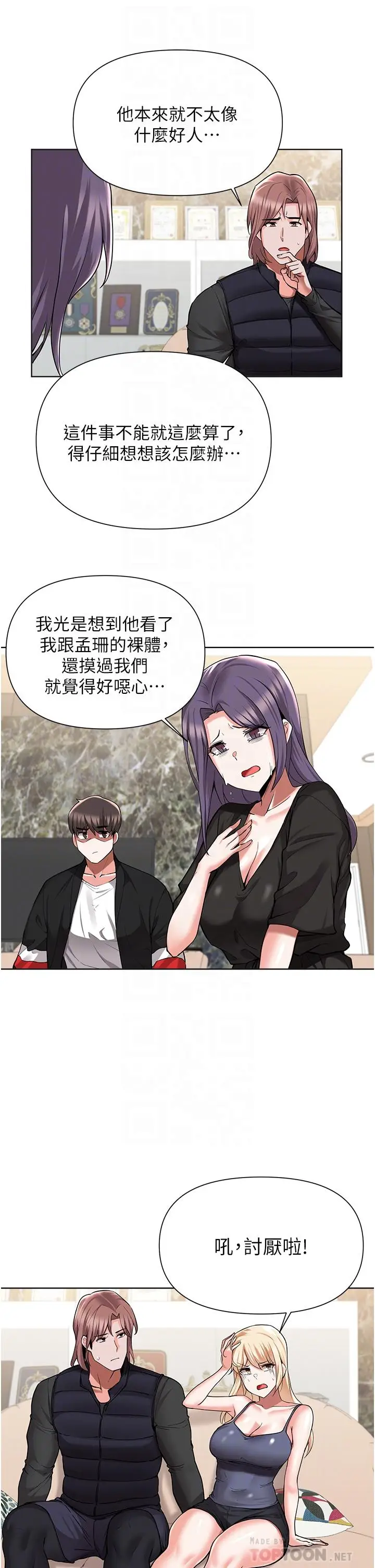 漫画《废柴逃脱》第49话第12张图