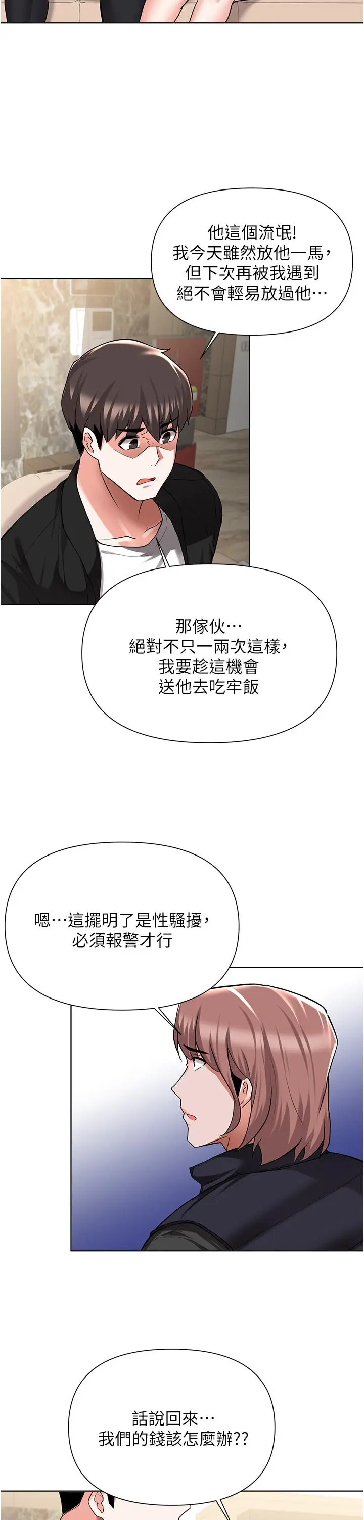 漫画《废柴逃脱》第49话第13张图