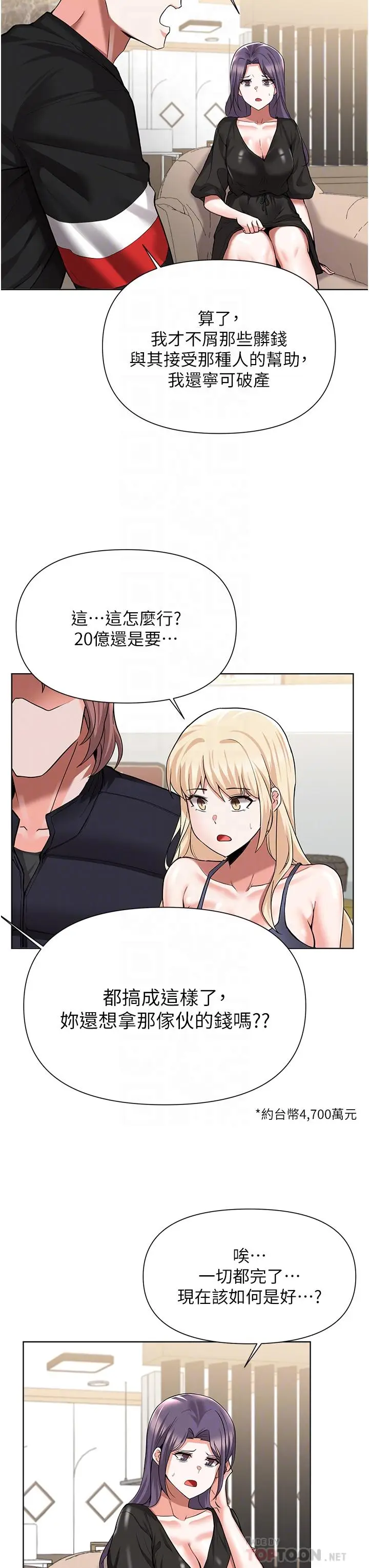 漫画《废柴逃脱》第49话第14张图