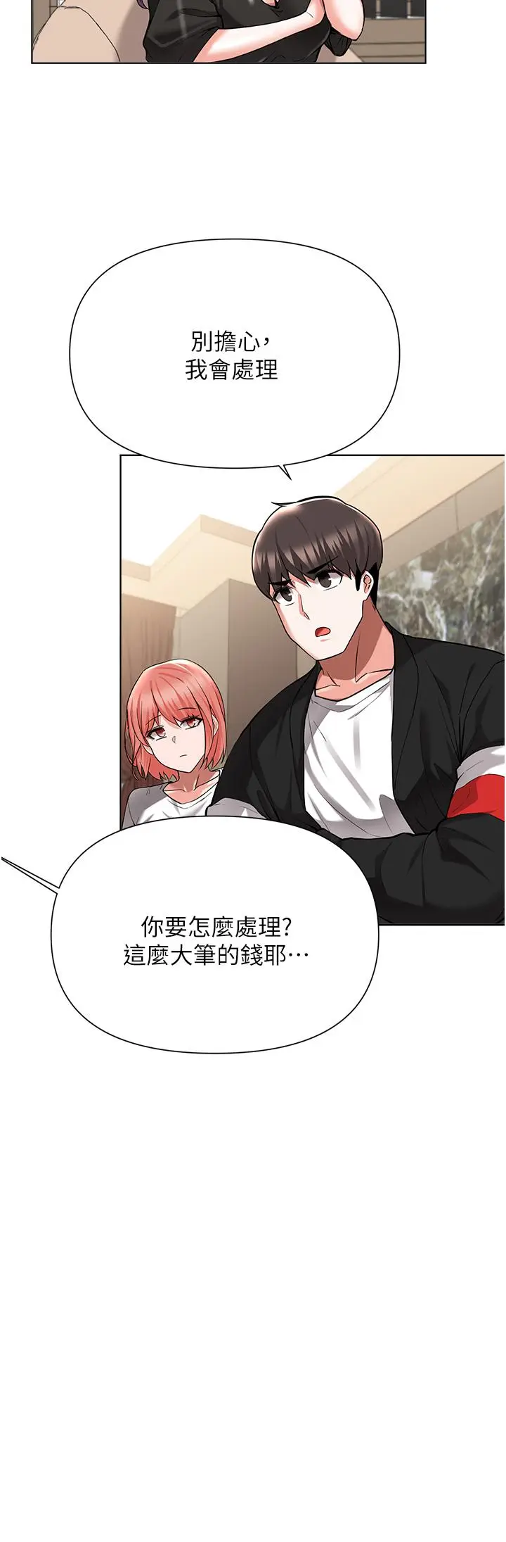 漫画《废柴逃脱》第49话第15张图