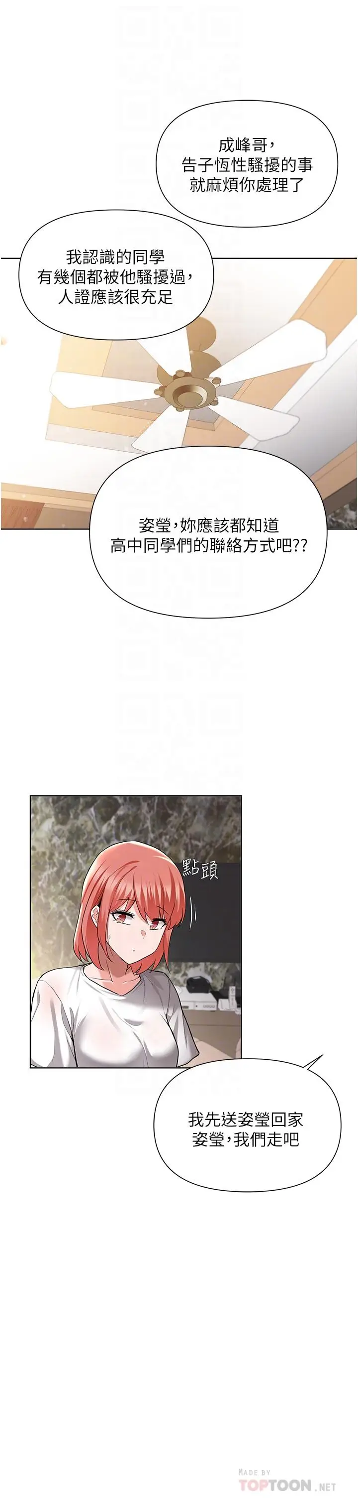 漫画《废柴逃脱》第49话第16张图