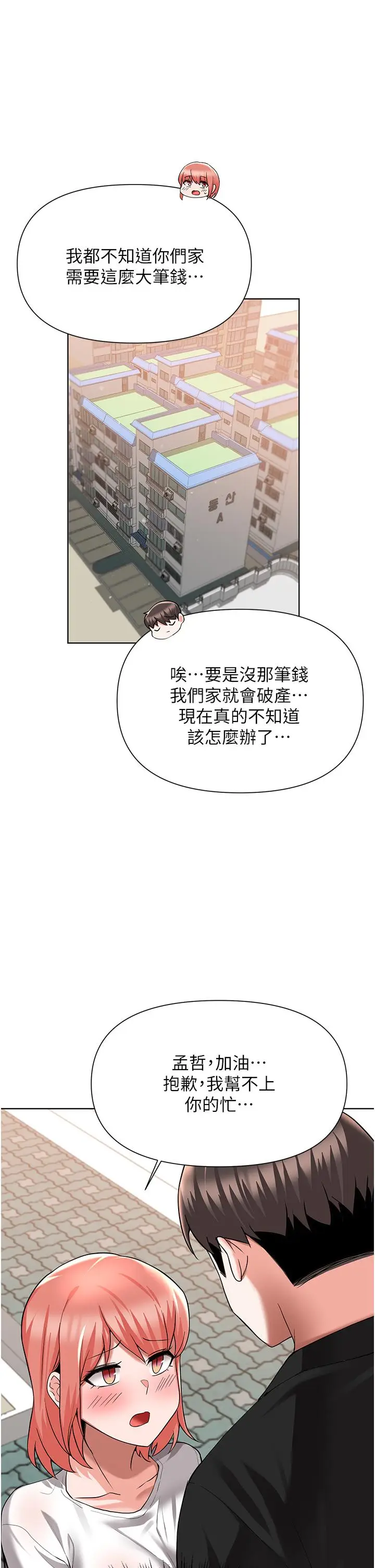 漫画《废柴逃脱》第49话第17张图