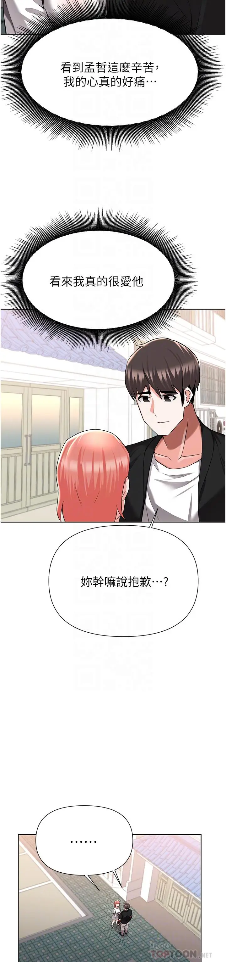 漫画《废柴逃脱》第49话第18张图