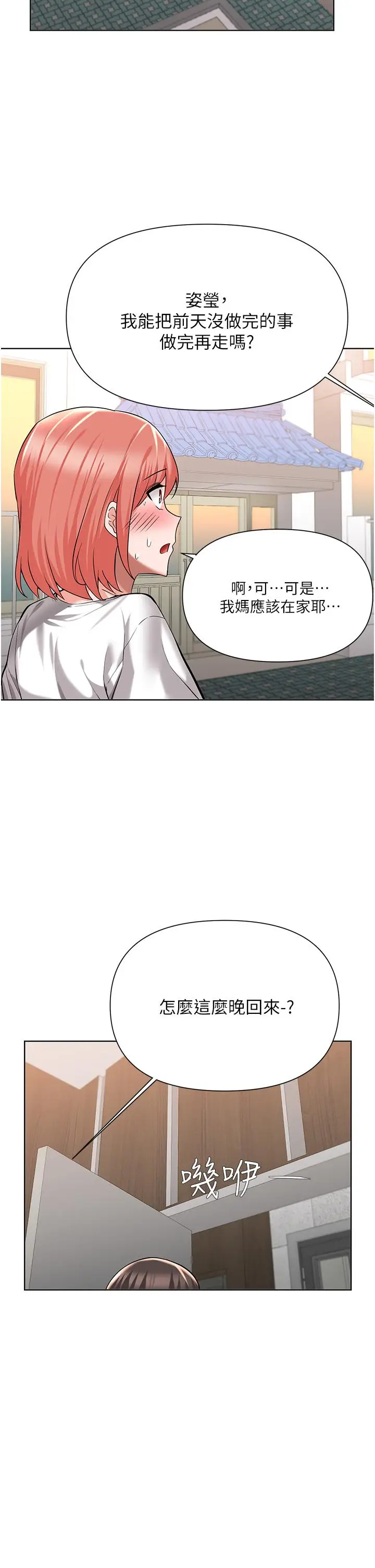 漫画《废柴逃脱》第49话第19张图