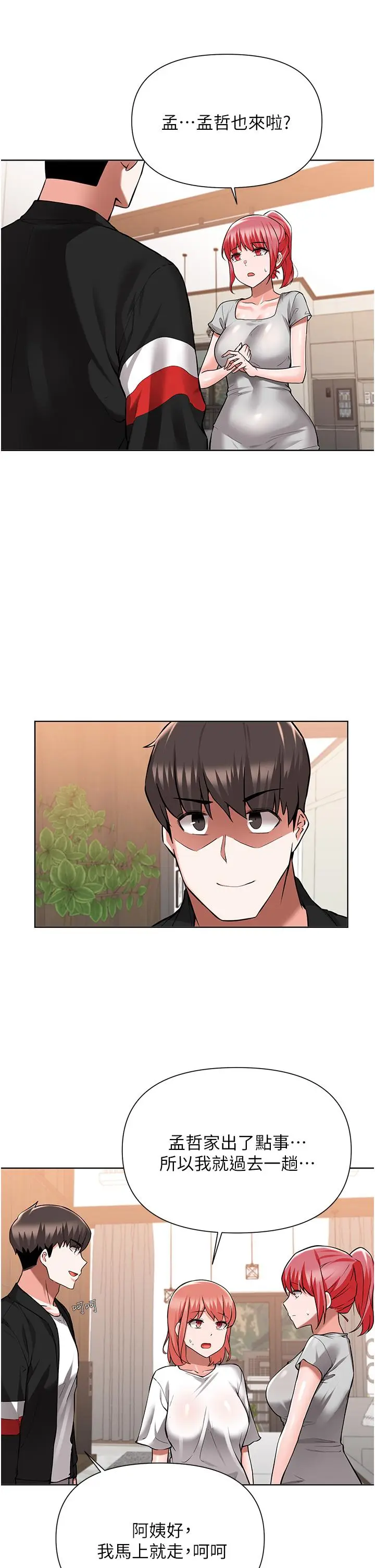 漫画《废柴逃脱》第49话第21张图