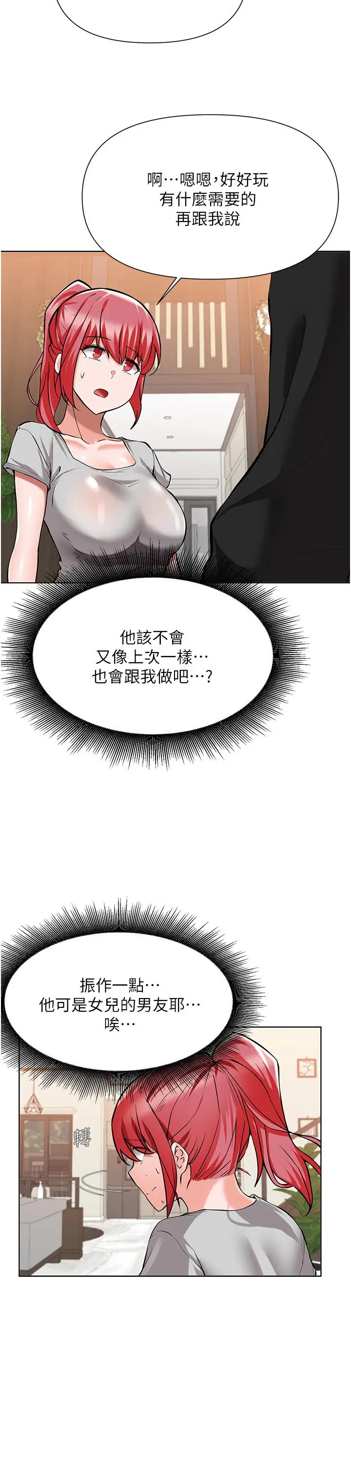 漫画《废柴逃脱》第49话第22张图