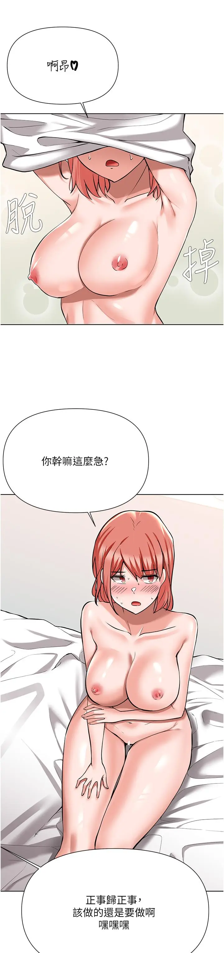 漫画《废柴逃脱》第49话第23张图