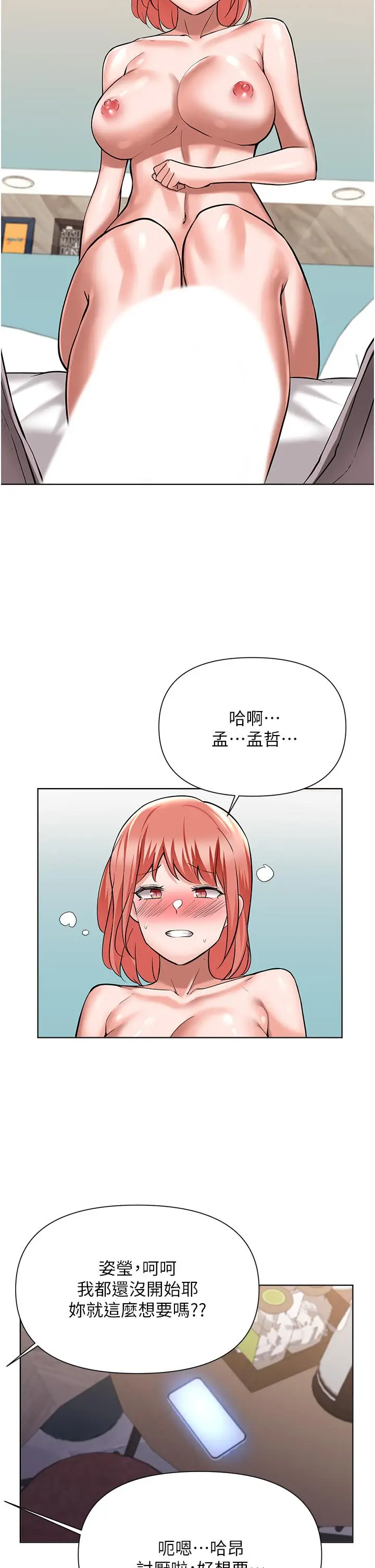漫画《废柴逃脱》第49话第29张图