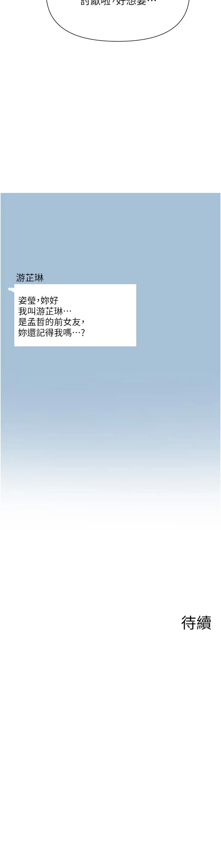 漫画《废柴逃脱》第49话第30张图