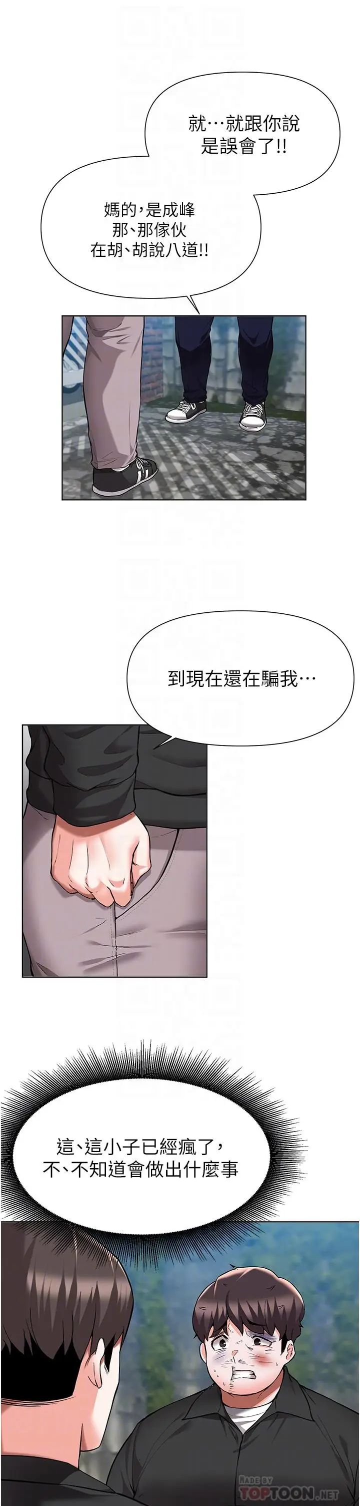 漫画《废柴逃脱》第49话第4张图