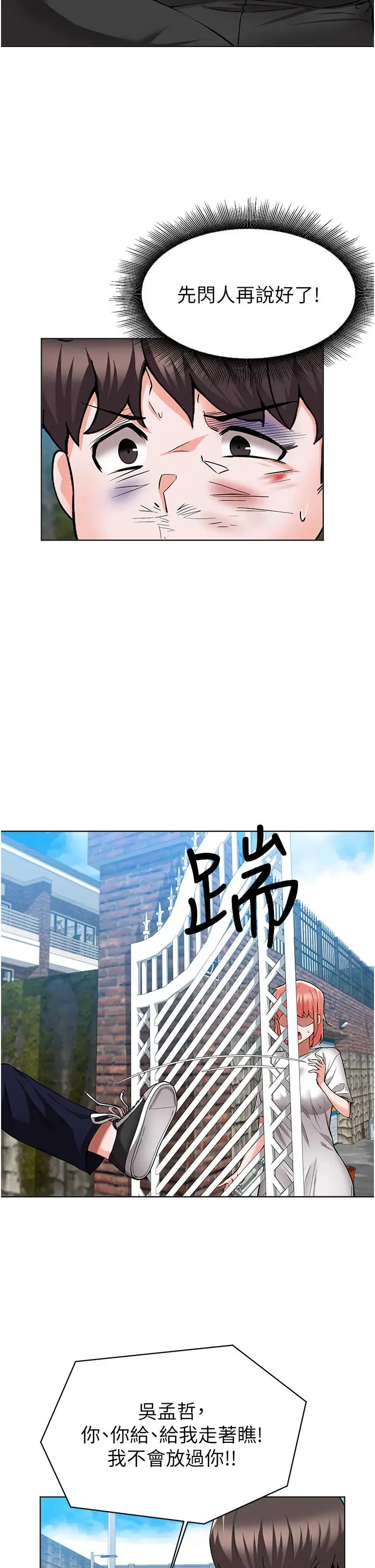 漫画《废柴逃脱》第49话第5张图