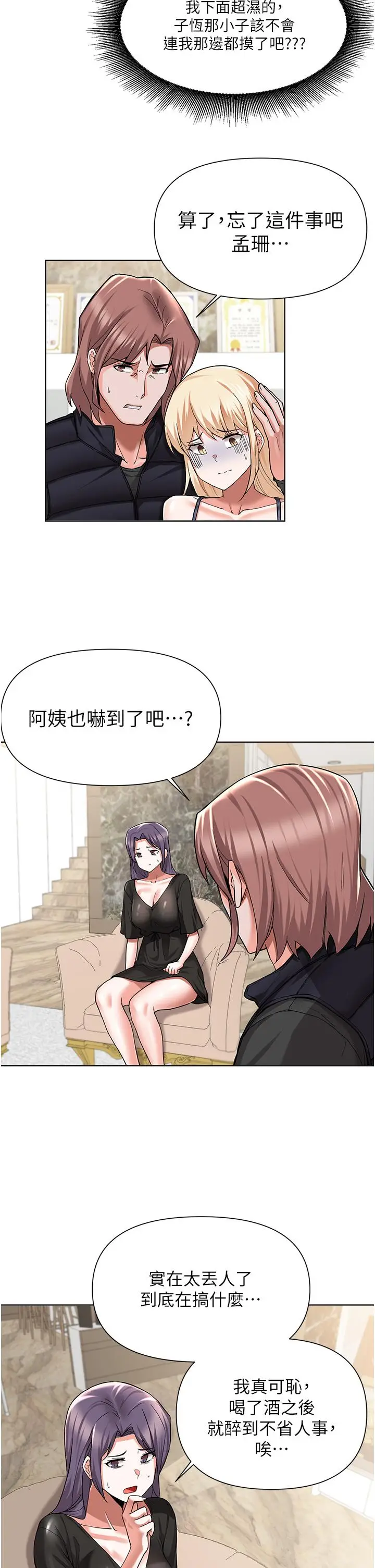 漫画《废柴逃脱》第49话第9张图