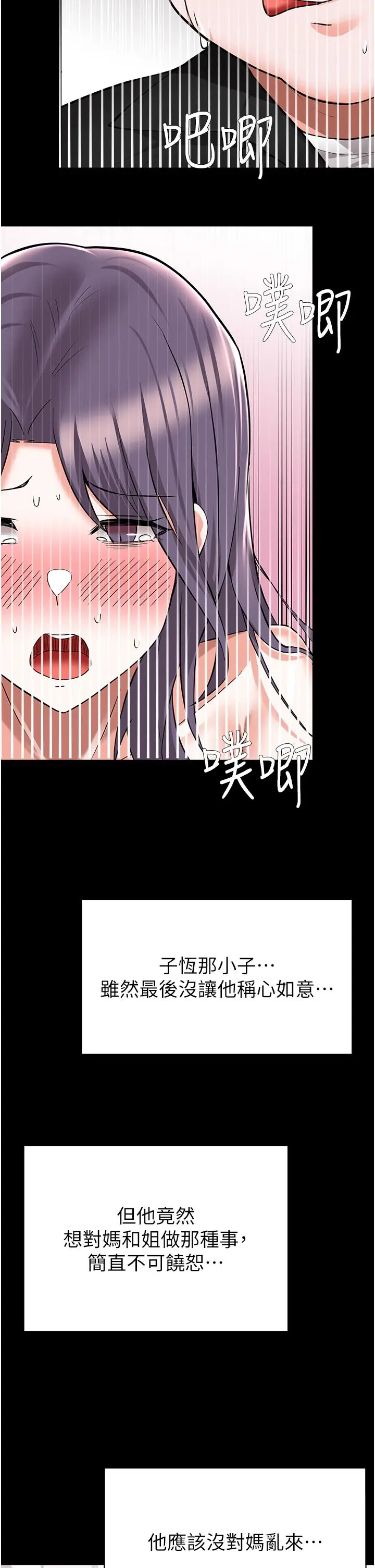 漫画《废柴逃脱》第50话第11张图
