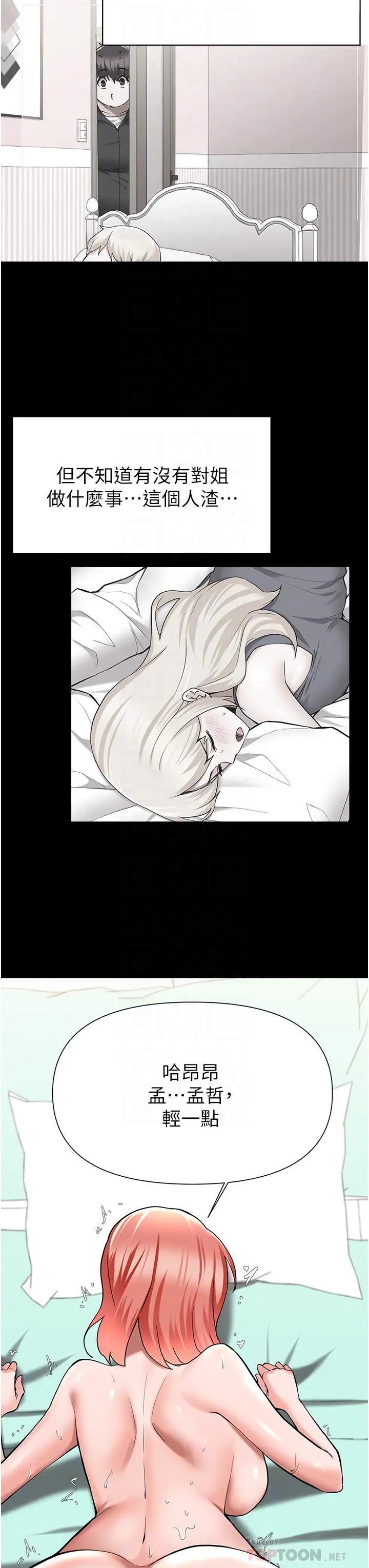 漫画《废柴逃脱》第50话第12张图