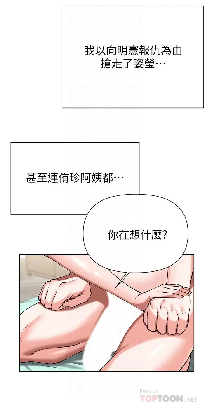 漫画《废柴逃脱》第50话第14张图