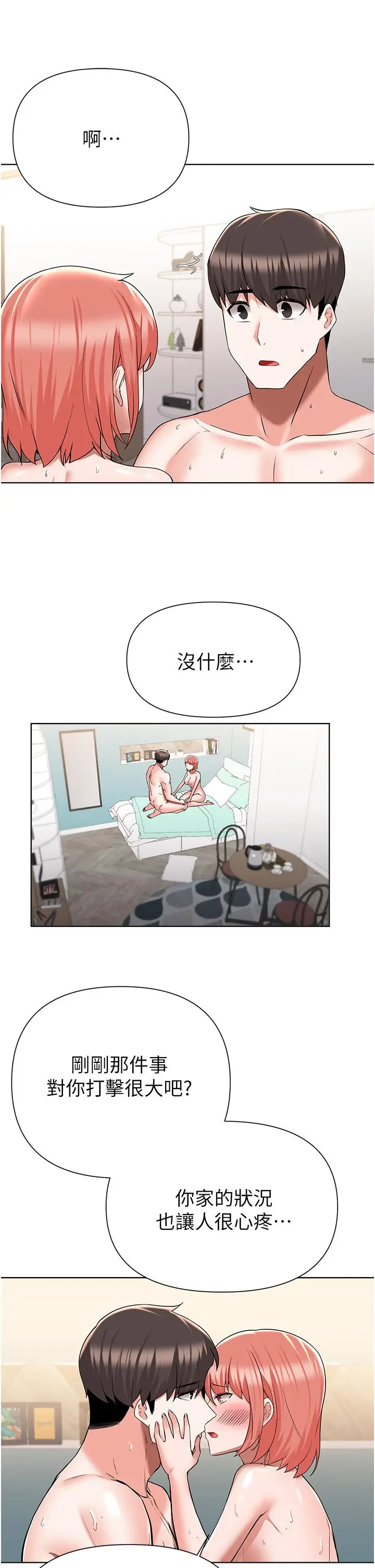 漫画《废柴逃脱》第50话第15张图
