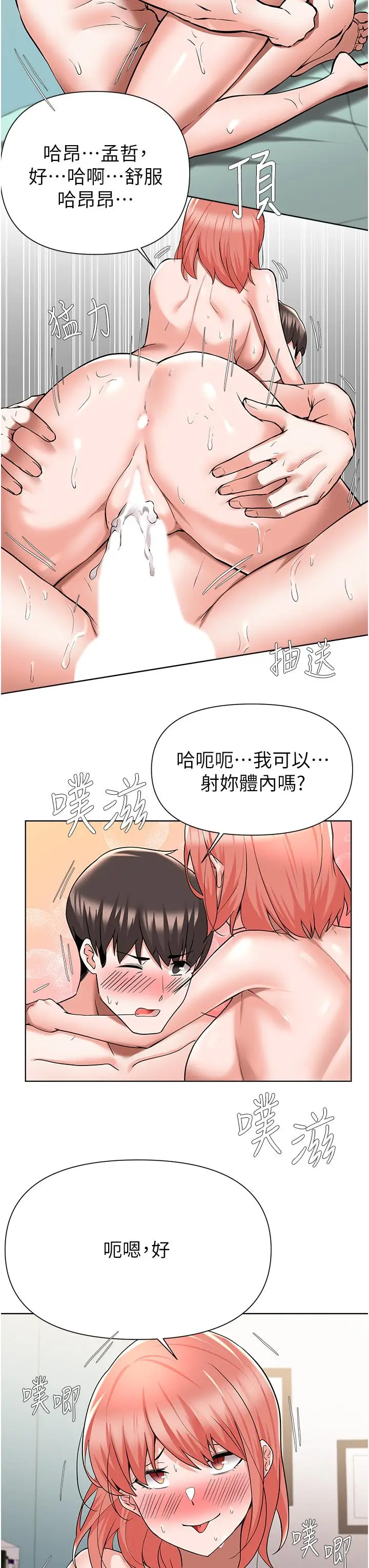 漫画《废柴逃脱》第50话第17张图