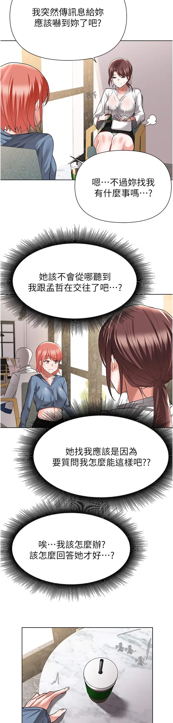 漫画《废柴逃脱》第50话第25张图