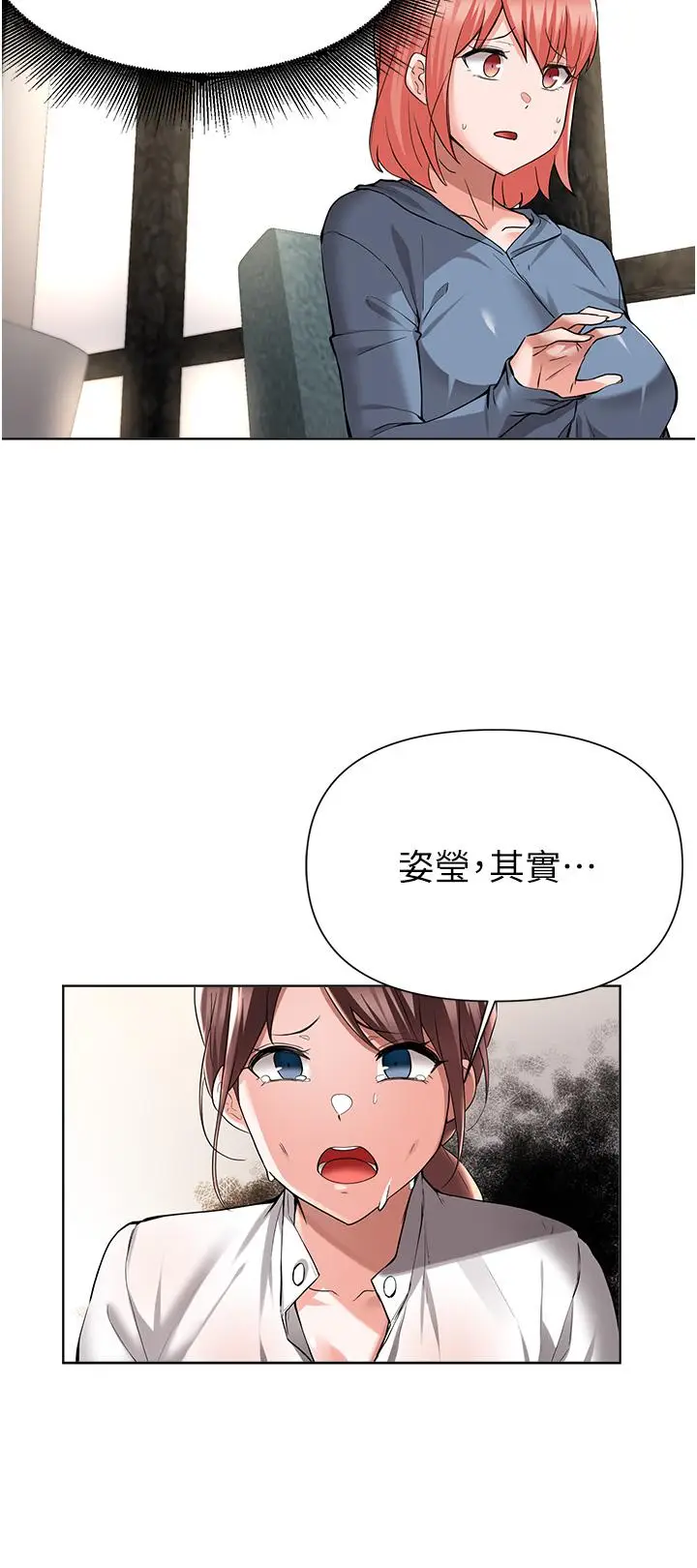 漫画《废柴逃脱》第50话第27张图