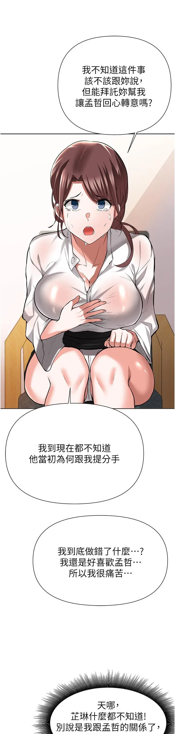 漫画《废柴逃脱》第50话第28张图