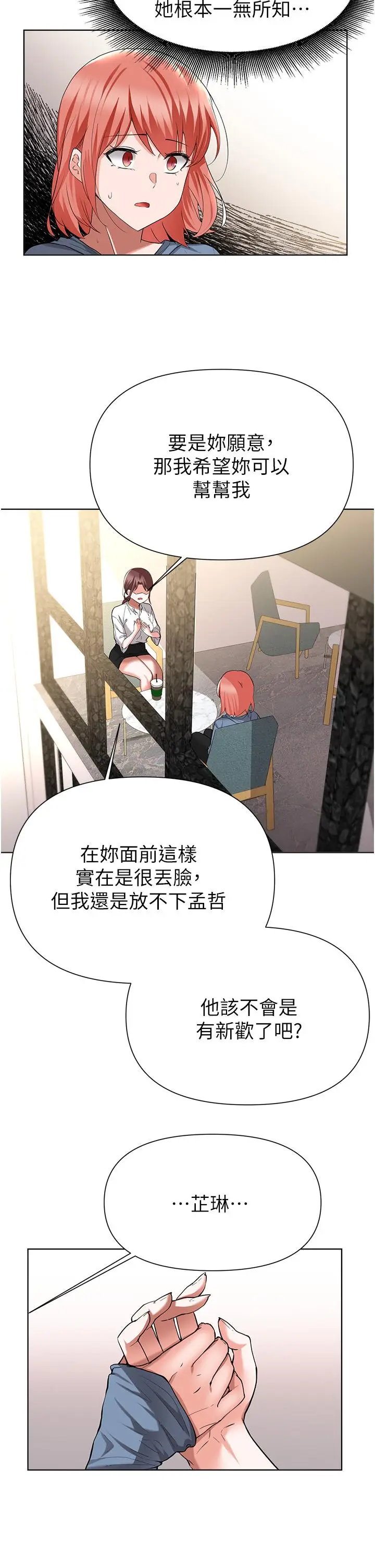 漫画《废柴逃脱》第50话第29张图