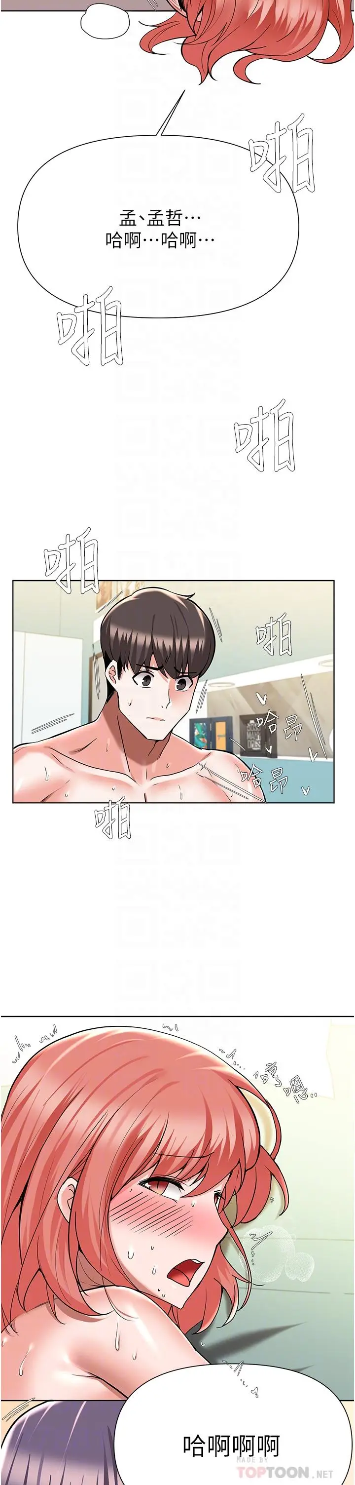 漫画《废柴逃脱》第50话第8张图