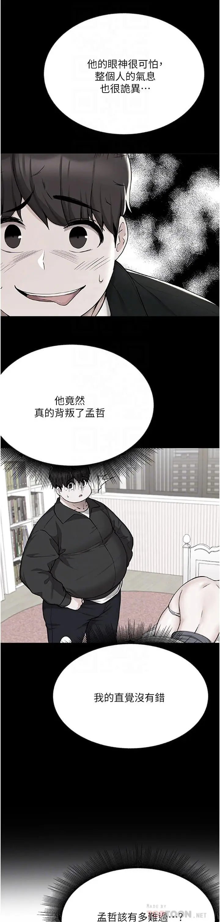 漫画《废柴逃脱》第51话第10张图
