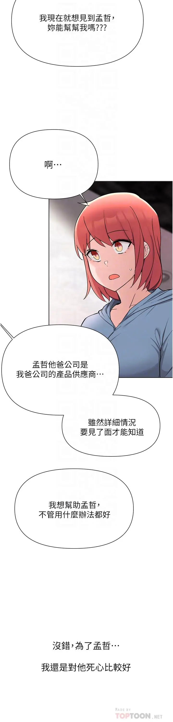 漫画《废柴逃脱》第51话第12张图