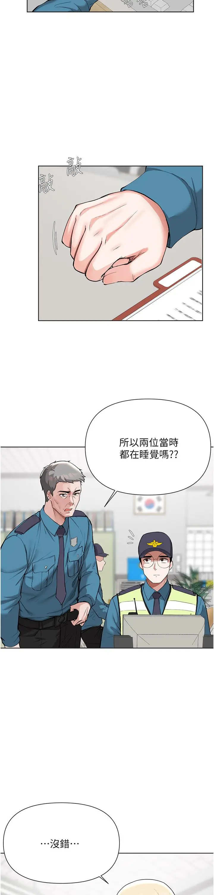 漫画《废柴逃脱》第51话第15张图