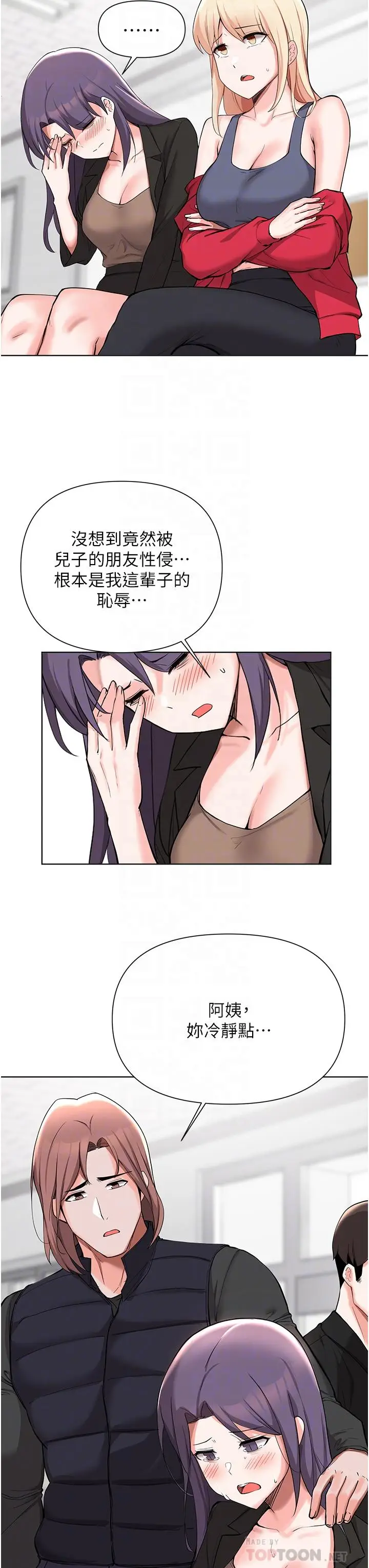 漫画《废柴逃脱》第51话第16张图