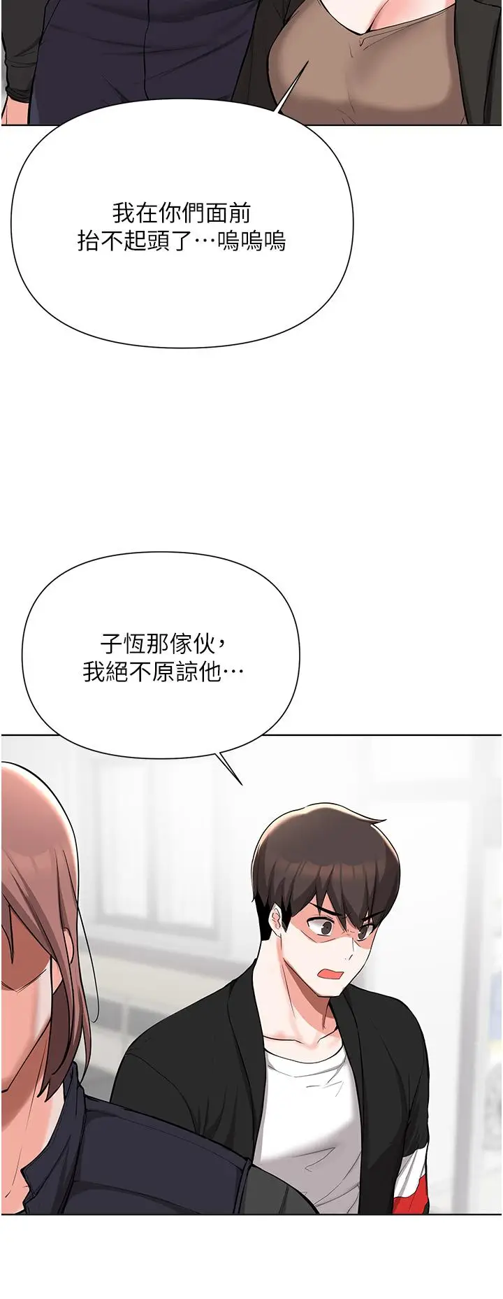 漫画《废柴逃脱》第51话第17张图
