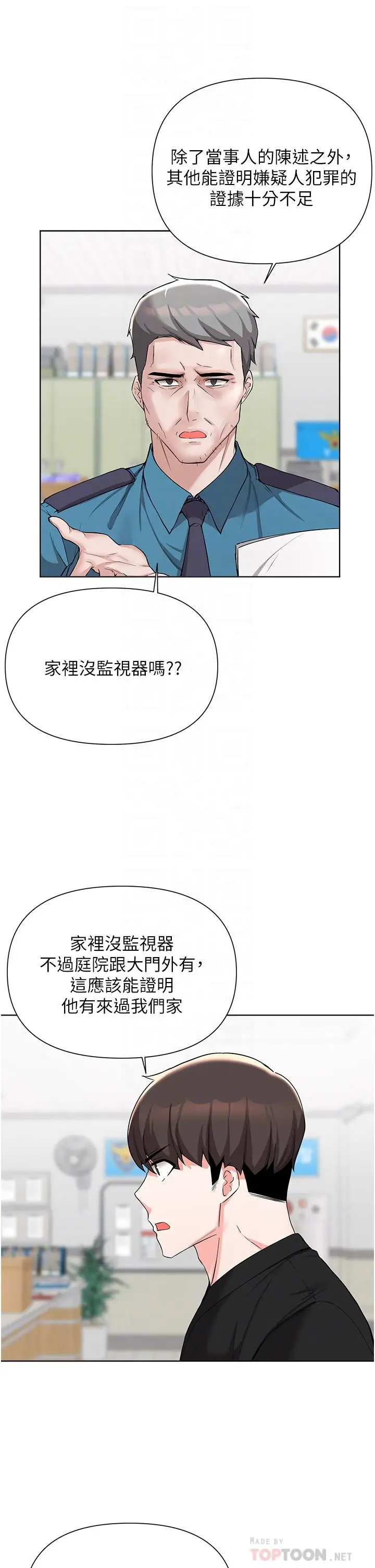 漫画《废柴逃脱》第51话第18张图