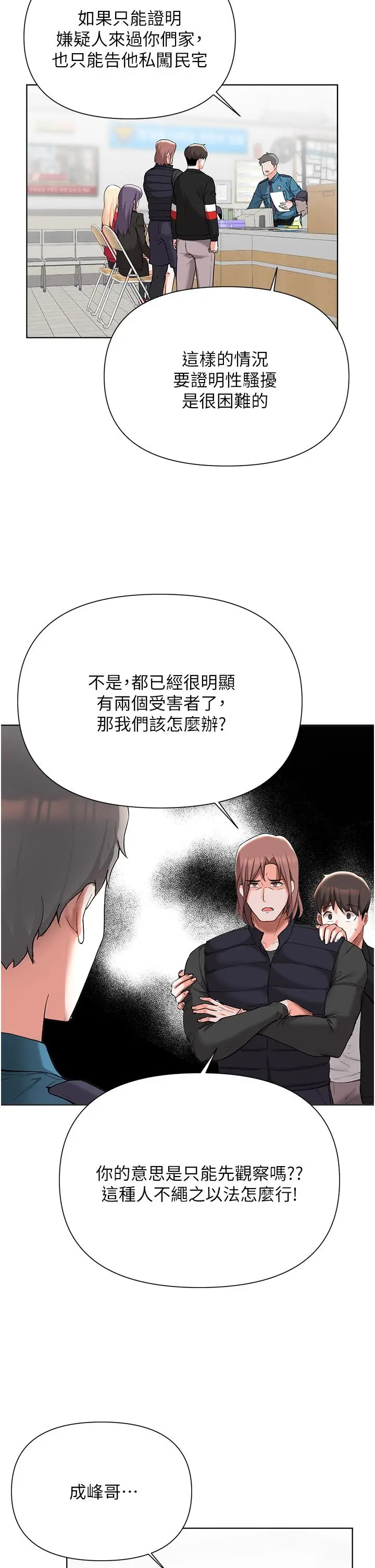漫画《废柴逃脱》第51话第19张图