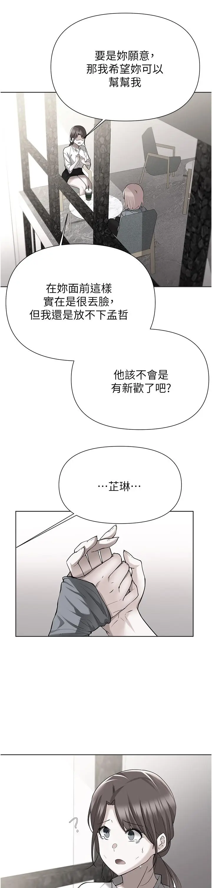 漫画《废柴逃脱》第51话第2张图