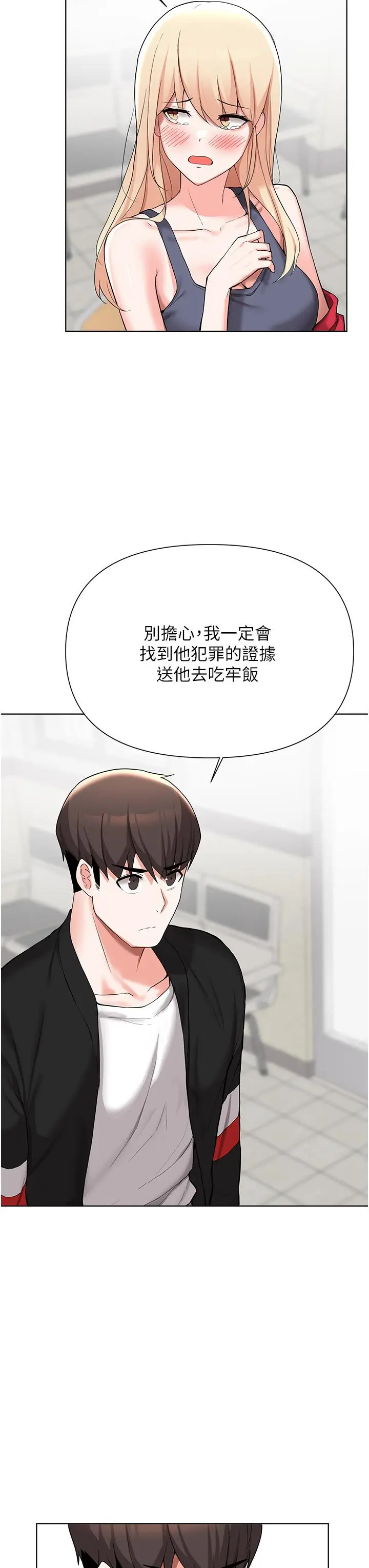 漫画《废柴逃脱》第51话第20张图