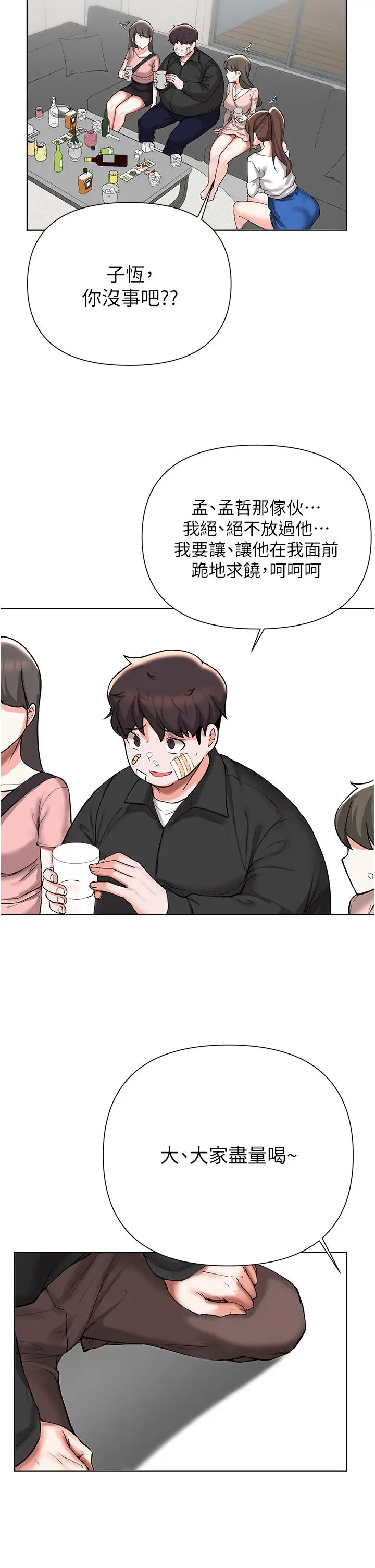 漫画《废柴逃脱》第51话第23张图