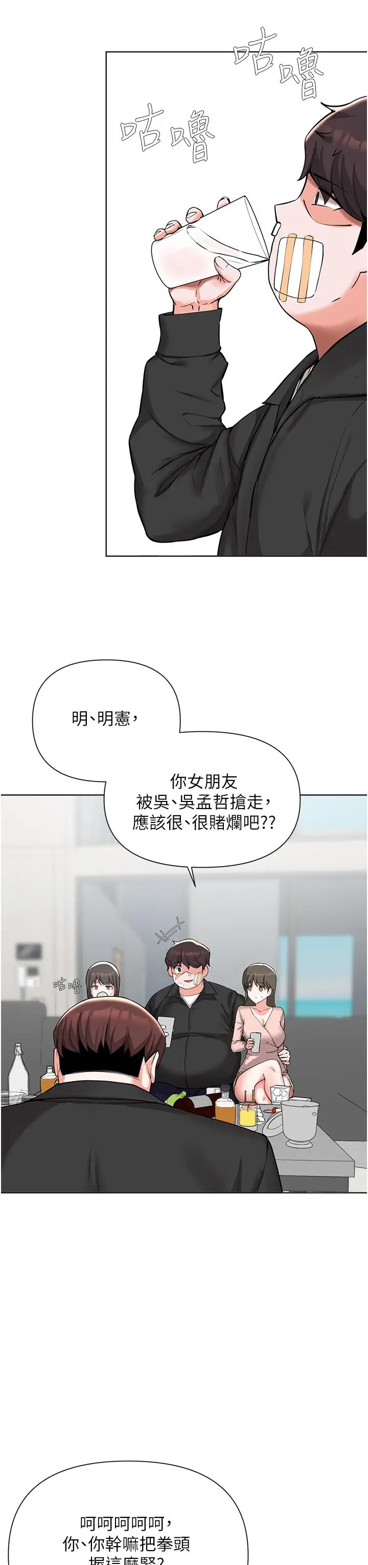 漫画《废柴逃脱》第51话第24张图