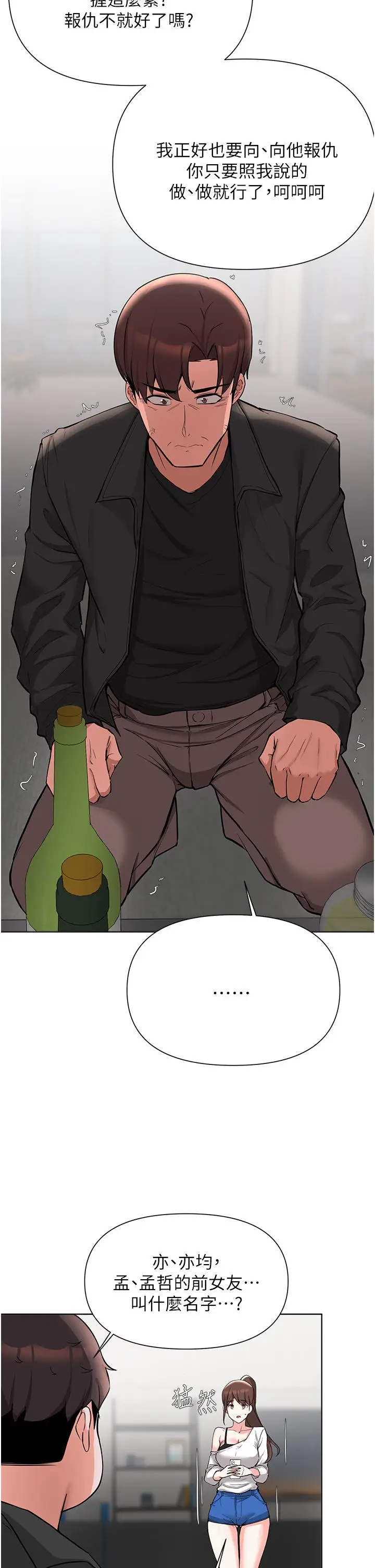 漫画《废柴逃脱》第51话第25张图