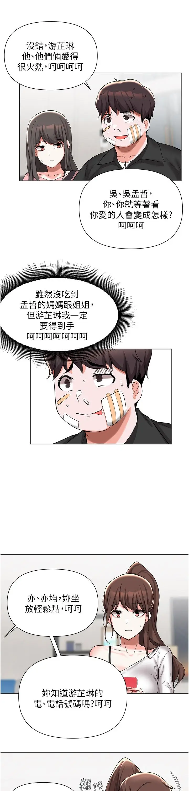漫画《废柴逃脱》第51话第27张图