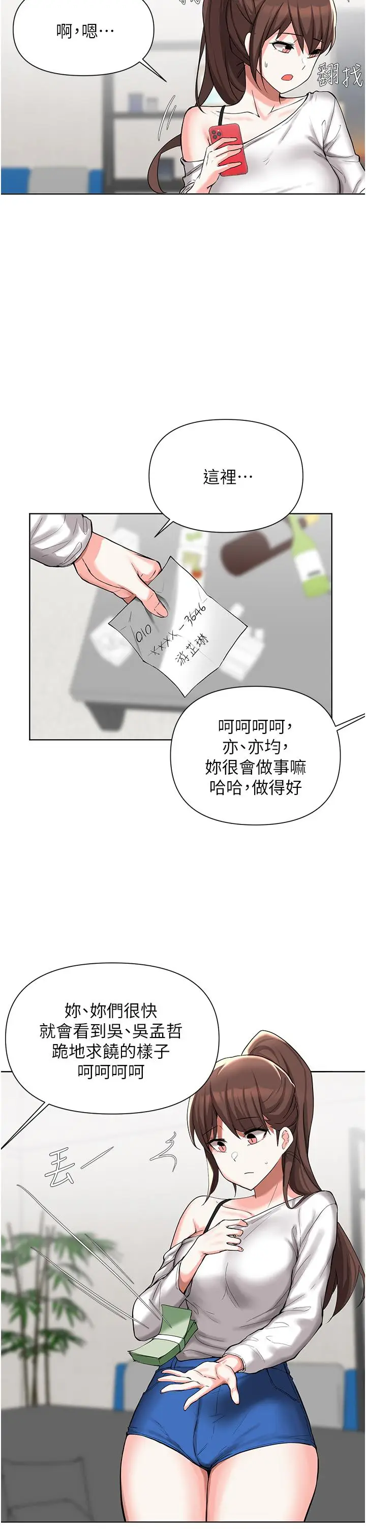 漫画《废柴逃脱》第51话第28张图