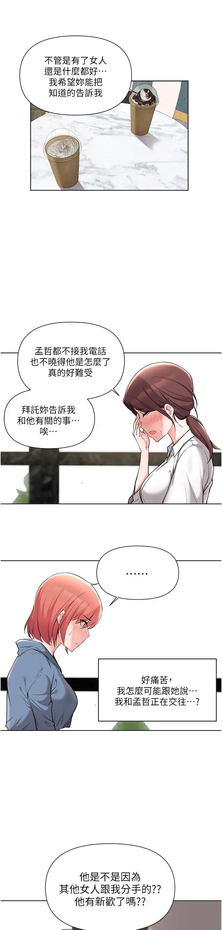 漫画《废柴逃脱》第51话第5张图