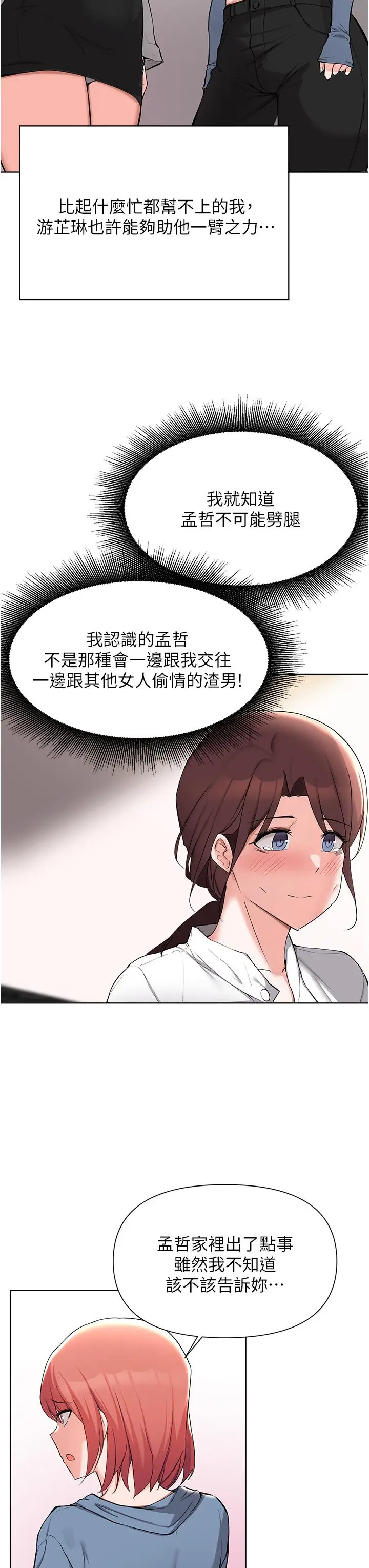 漫画《废柴逃脱》第51话第7张图