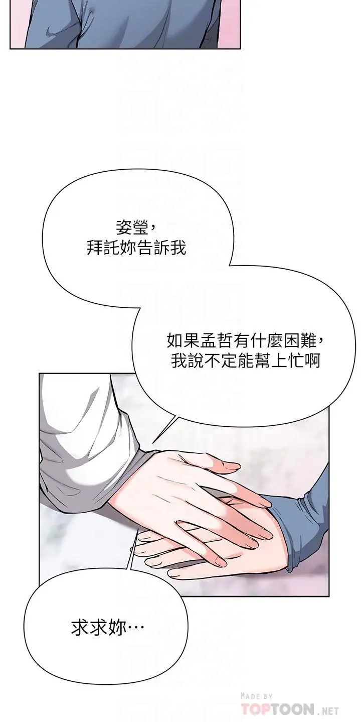 漫画《废柴逃脱》第51话第8张图