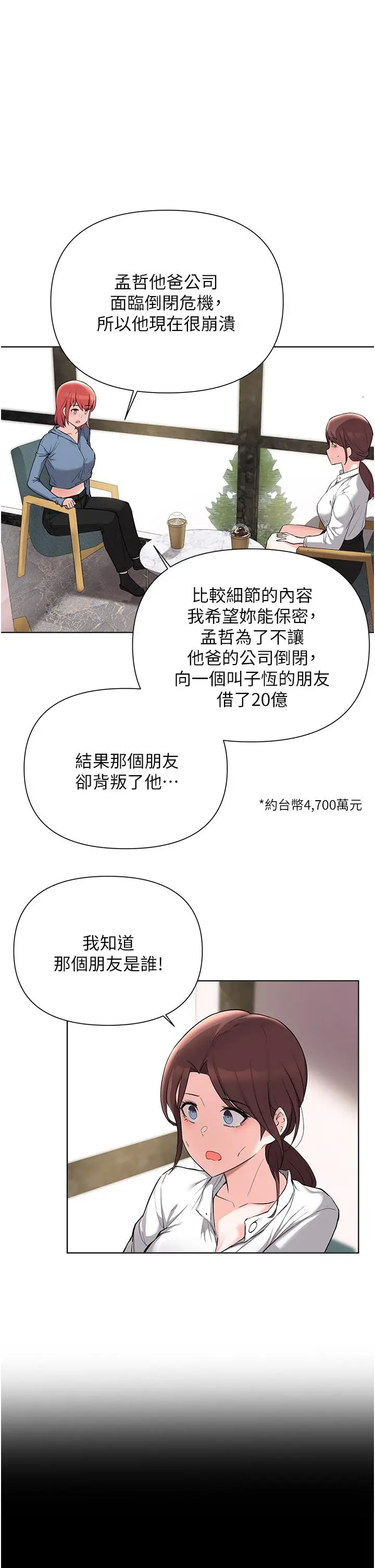 漫画《废柴逃脱》第51话第9张图