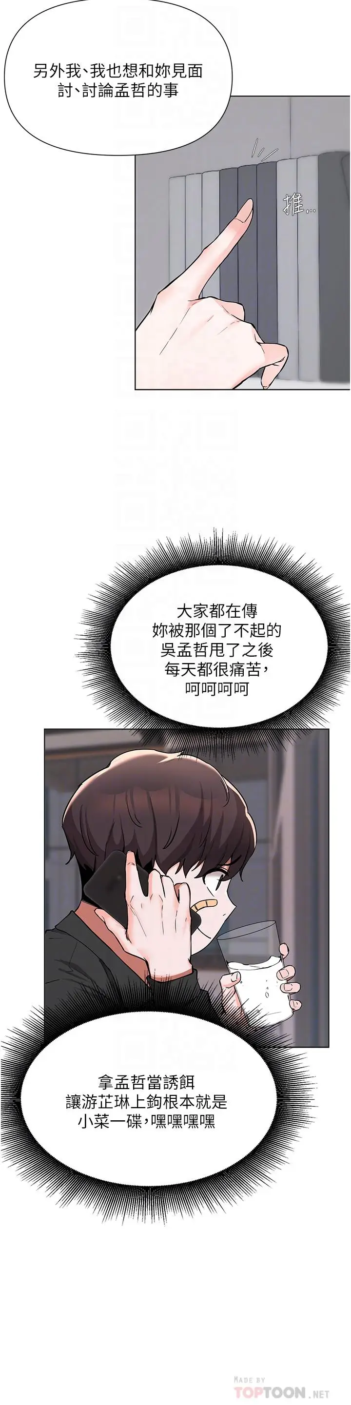 漫画《废柴逃脱》第52话第12张图