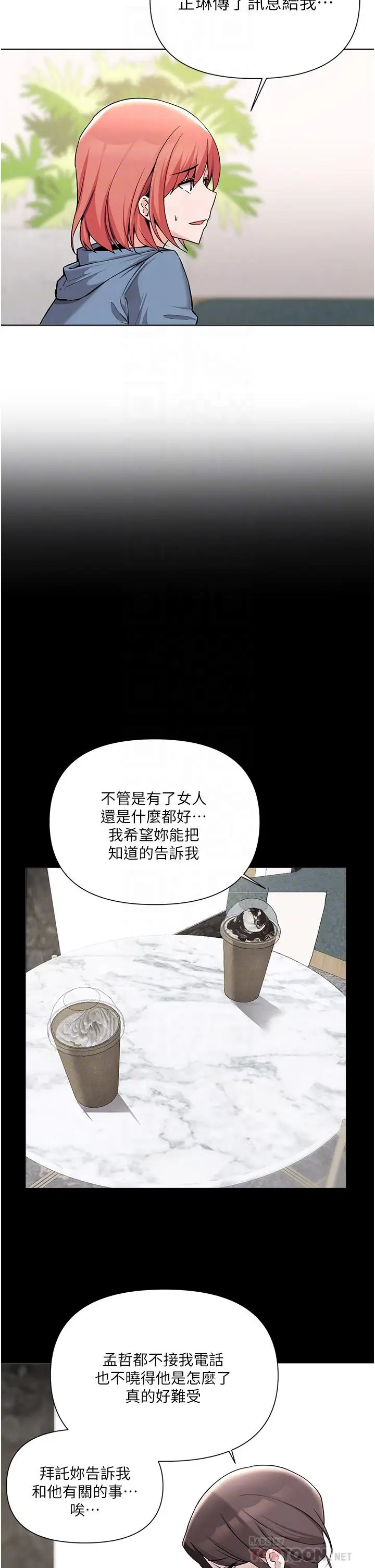 漫画《废柴逃脱》第52话第16张图