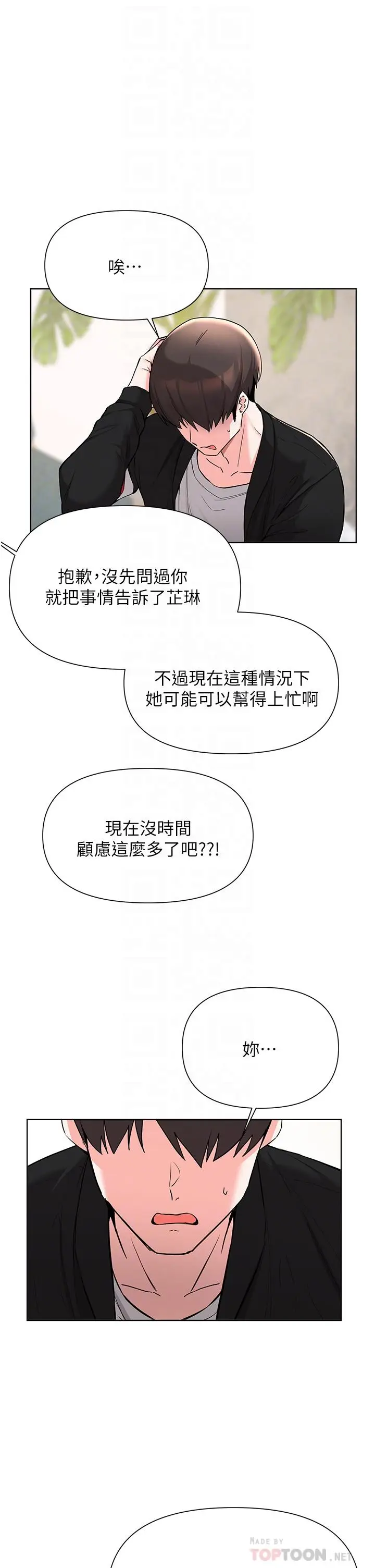 漫画《废柴逃脱》第52话第18张图