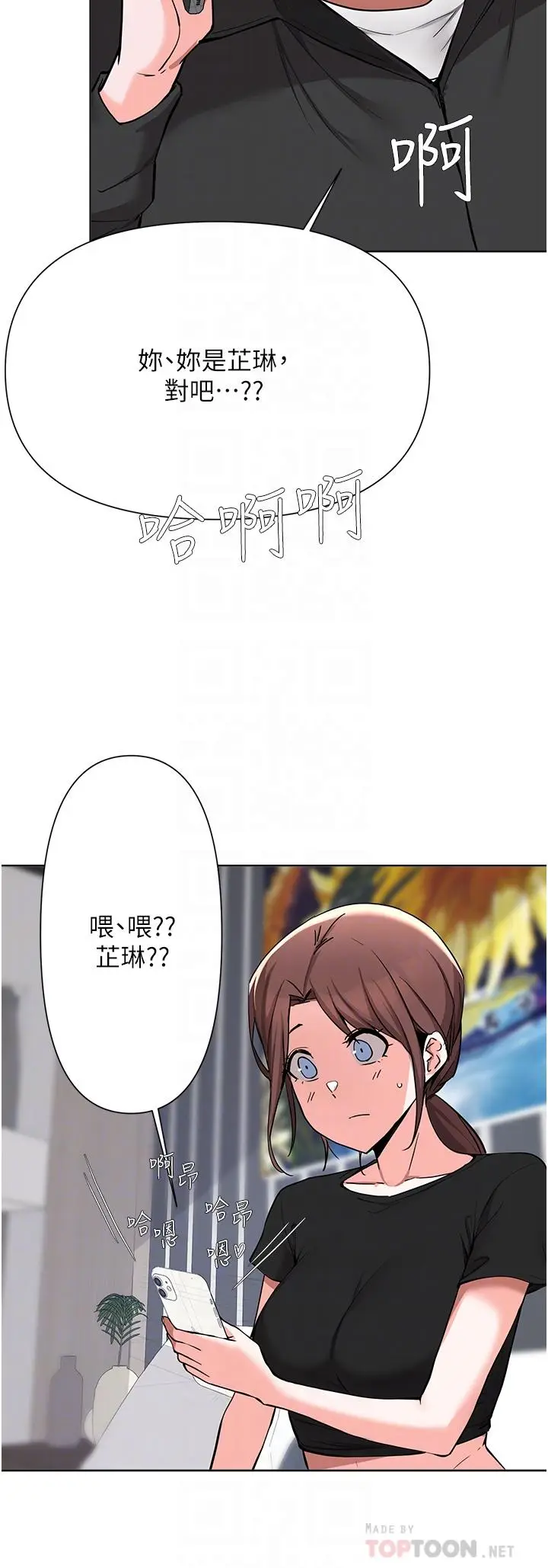漫画《废柴逃脱》第52话第8张图