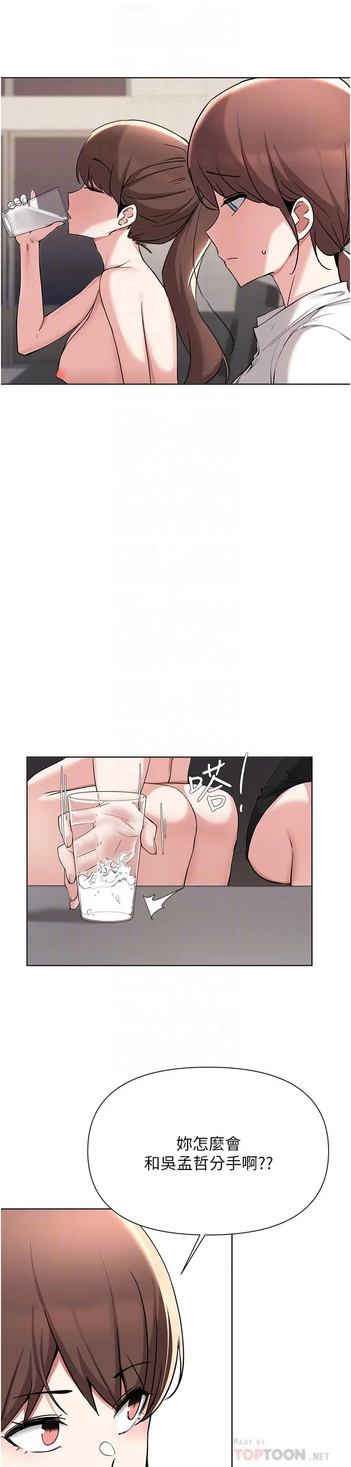 漫画《废柴逃脱》第53话第14张图